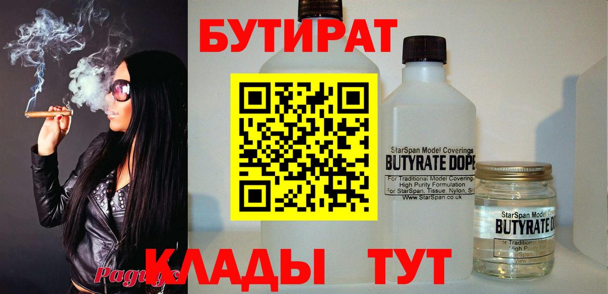 БУТИРАТ BDO 33% Южноуральск