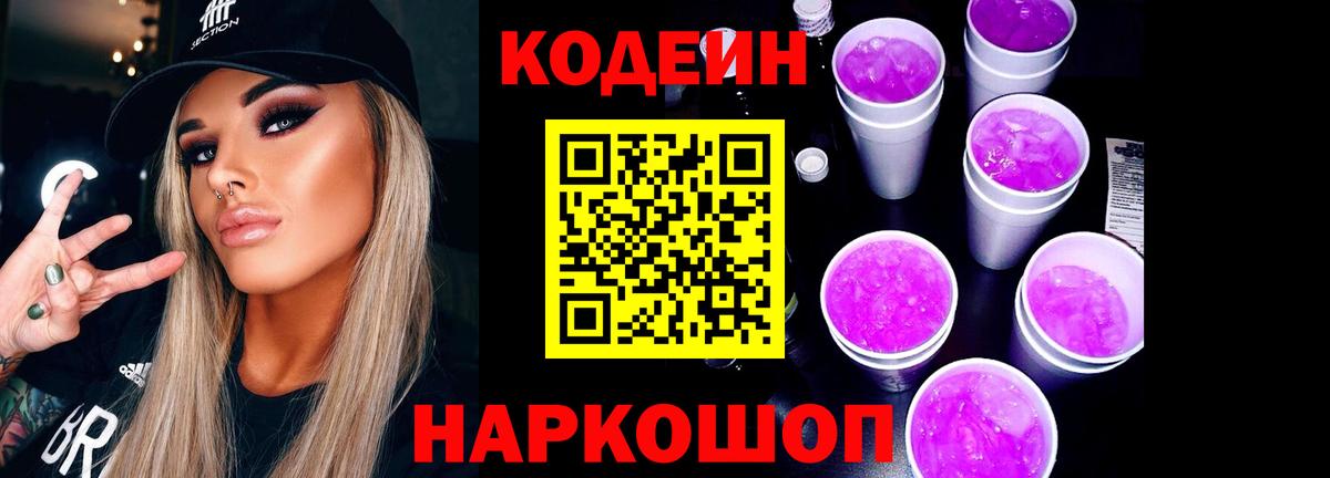 Южноуральск  Codein напиток Lean (лин)  Codein напиток Lean (лин)  Вход с VPN 