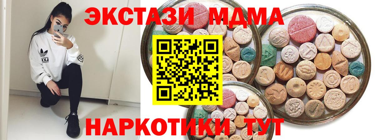 Экстази 280 MDMA Южноуральск