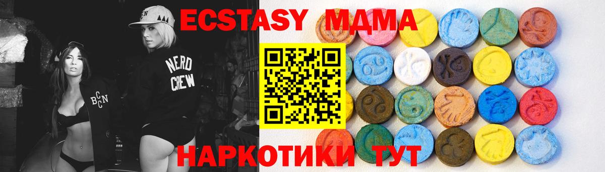 Экстази  Экстази 280мг  Вход с VPN  Ecstasy 280 MDMA  Южноуральск 