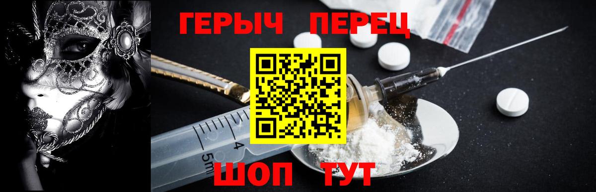 ГЕРОИН Heroin  Вход с VPN  Южноуральск 