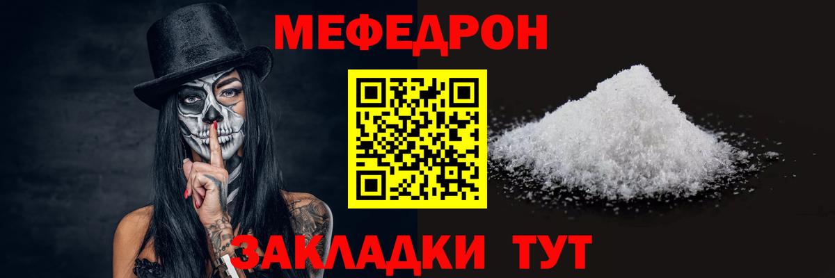 Мефедрон мяу мяу  Меф  МЯУ-МЯУ  Южноуральск  Вход с VPN 
