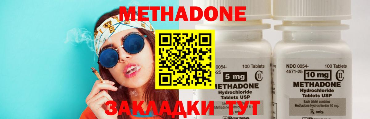 Метадон methadone  Вход с VPN  Южноуральск 